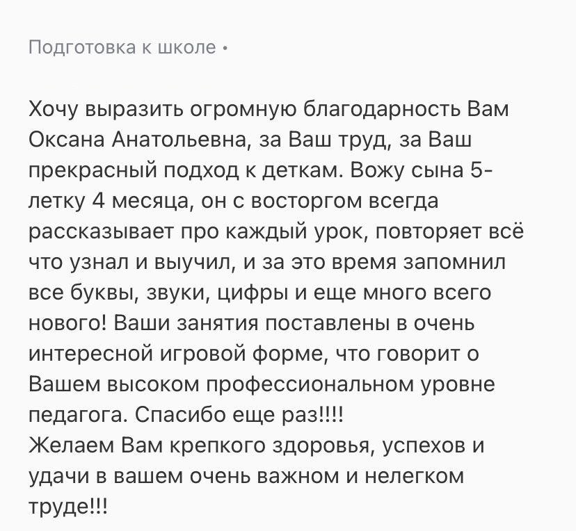 Отзыв родителей о репетиторе 2
